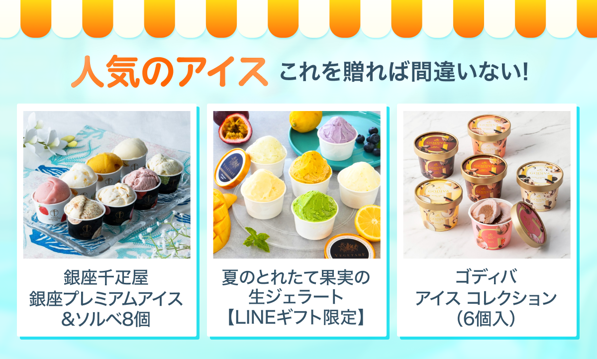  250802_サマーギフトPR_記事画像01 (1).png 