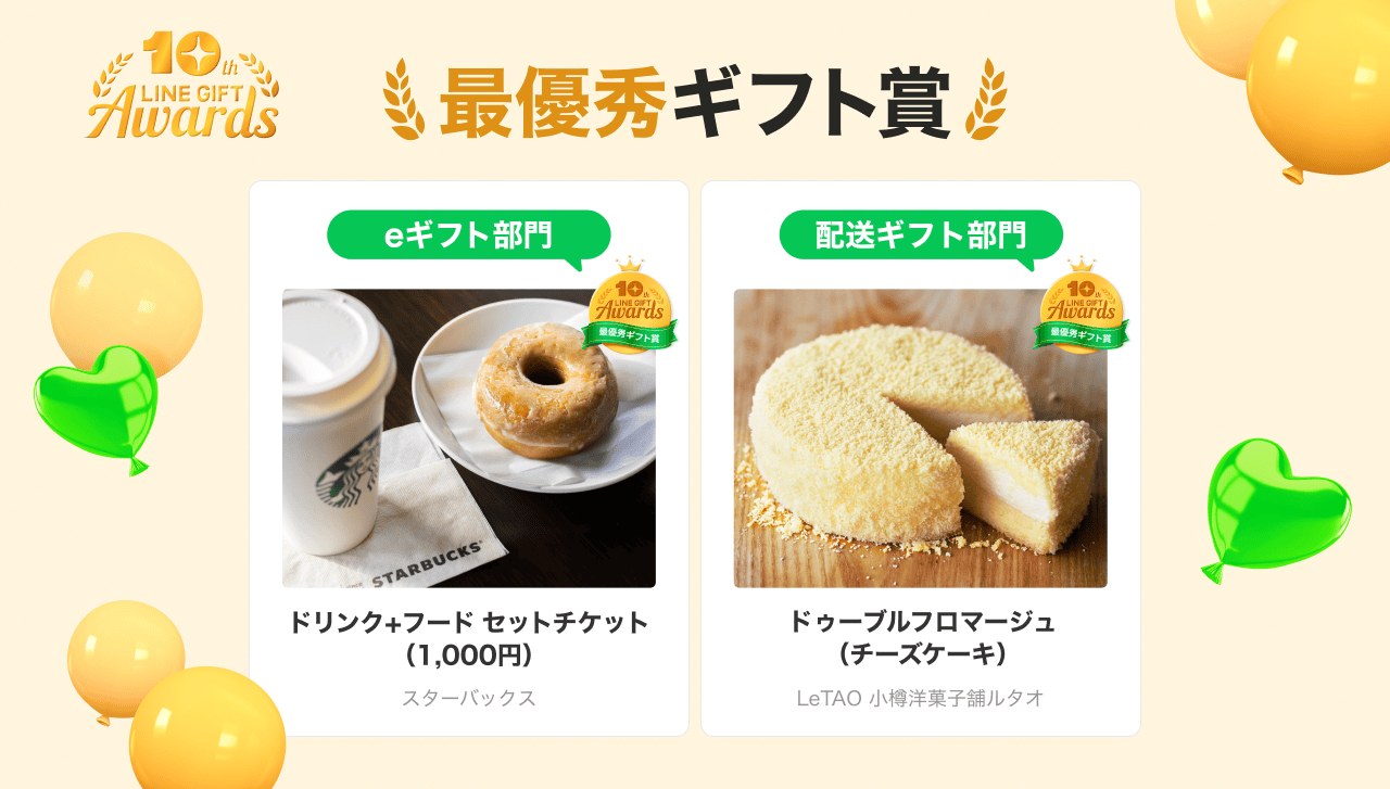 LINEギフトワードimage02.png