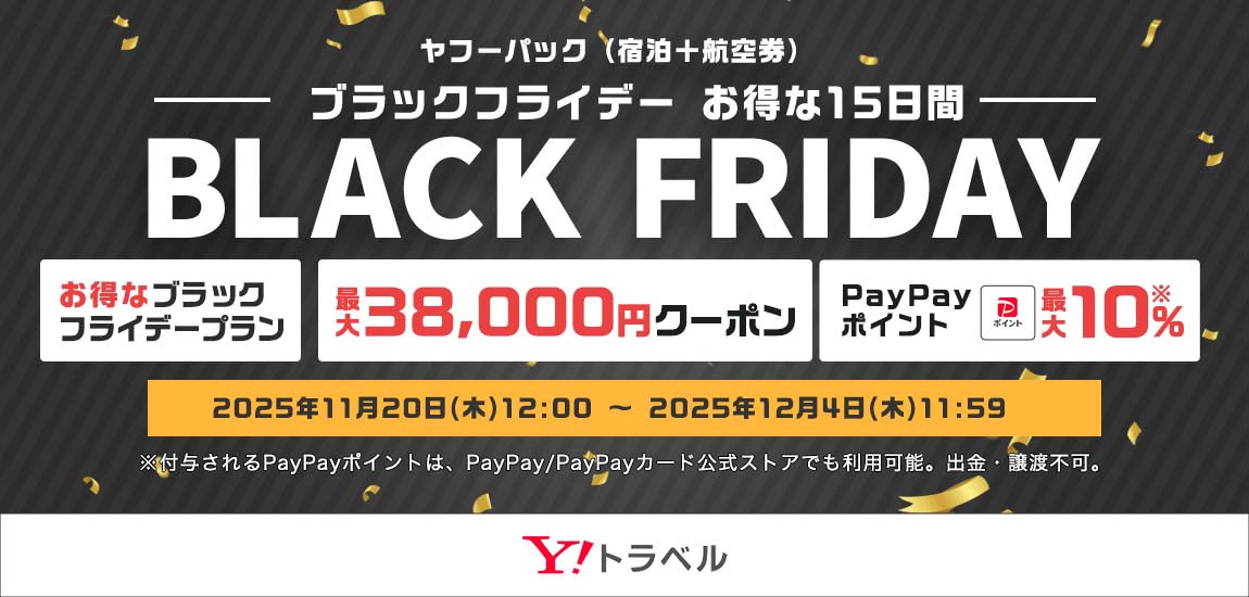 Yahoo!トラベル_ブラックフライデー.jpg