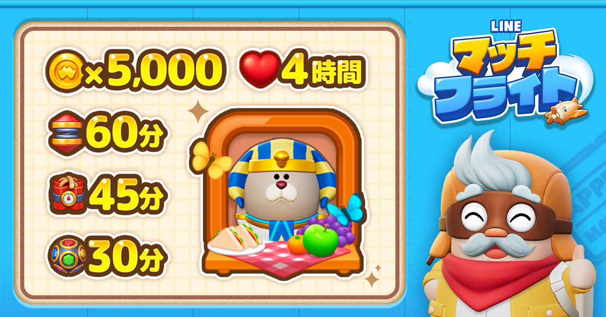 LINEMatchFlight_pre-registration rewards.jpeg