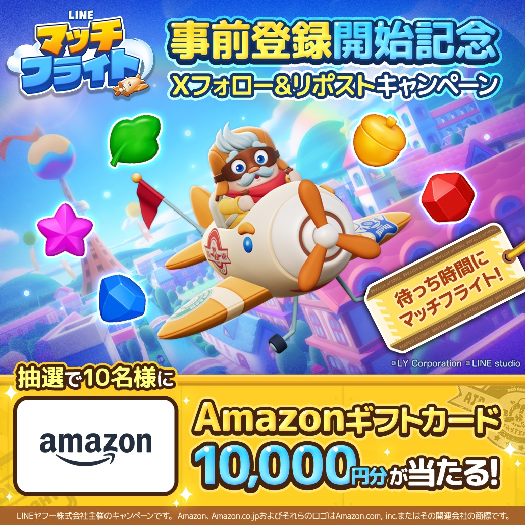 MatchFlight_CP_jp_zoom.jpg