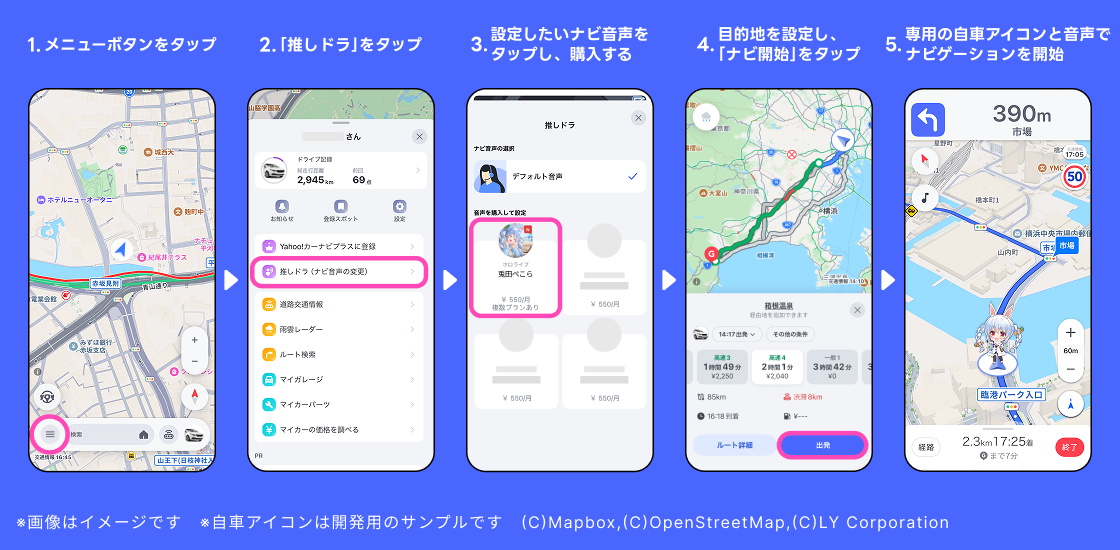 Yahoo!カーナビ、「推しドラ」機能にホロライブ所属VTuberの「兎田ぺこ