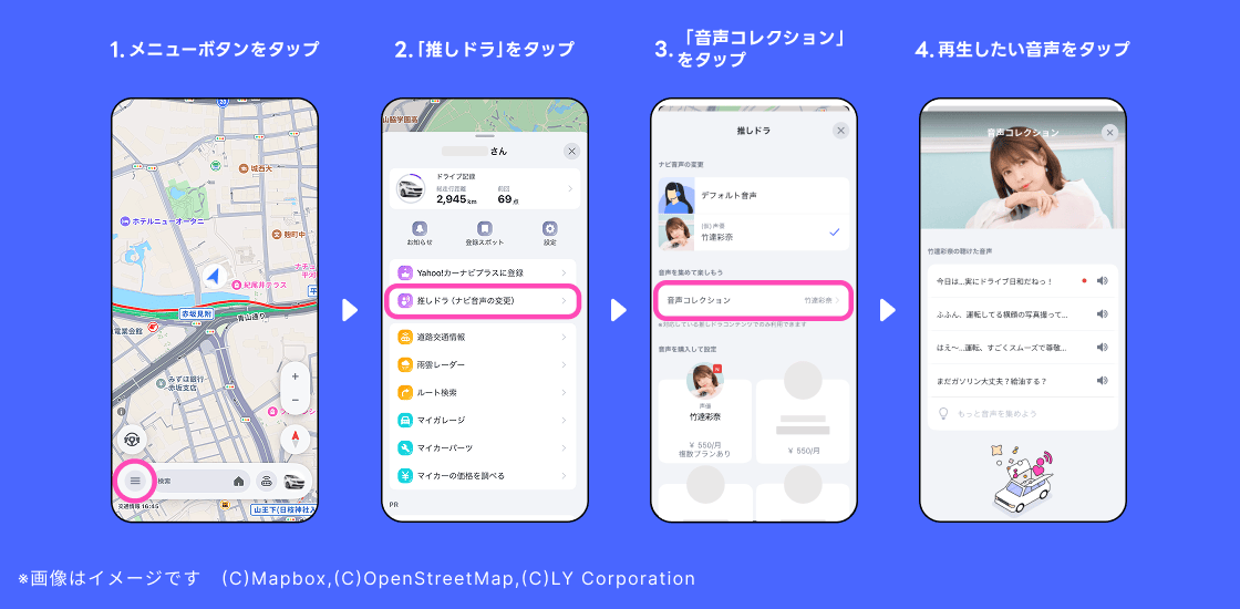 Yahoo!カーナビ、「推しドラ」機能に竹達彩奈さんが登場 オリジナル
