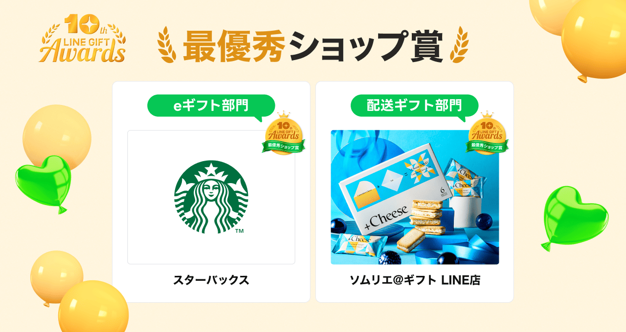 LINEギフトワードimage01.png