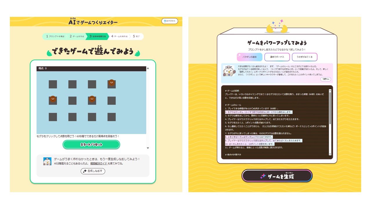Yahoo!きっず「AIでゲームつくりエイター」_2.JPG