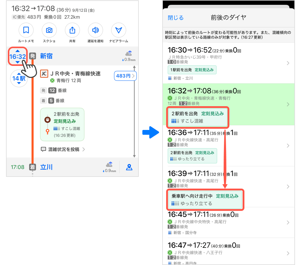 Yahoo!乗換案内_リアルタイム混雑情報_001.png