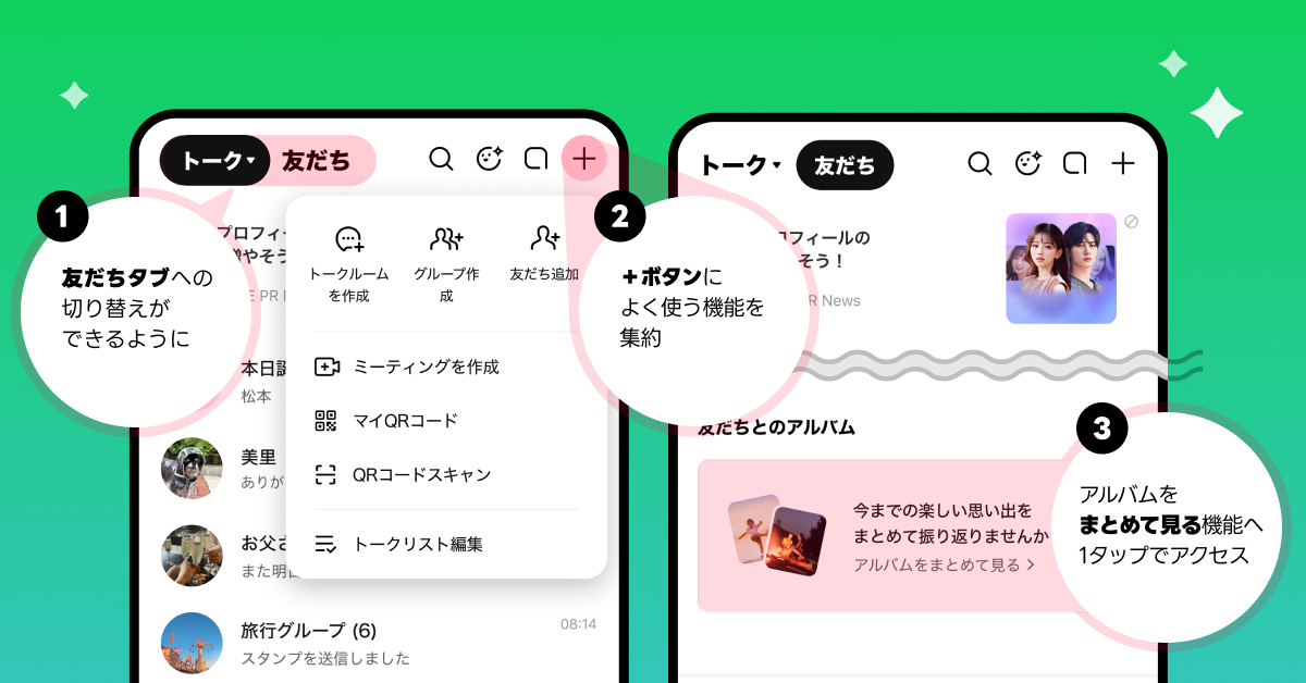 LINE、｢トークタブ｣のリニューアルを開始