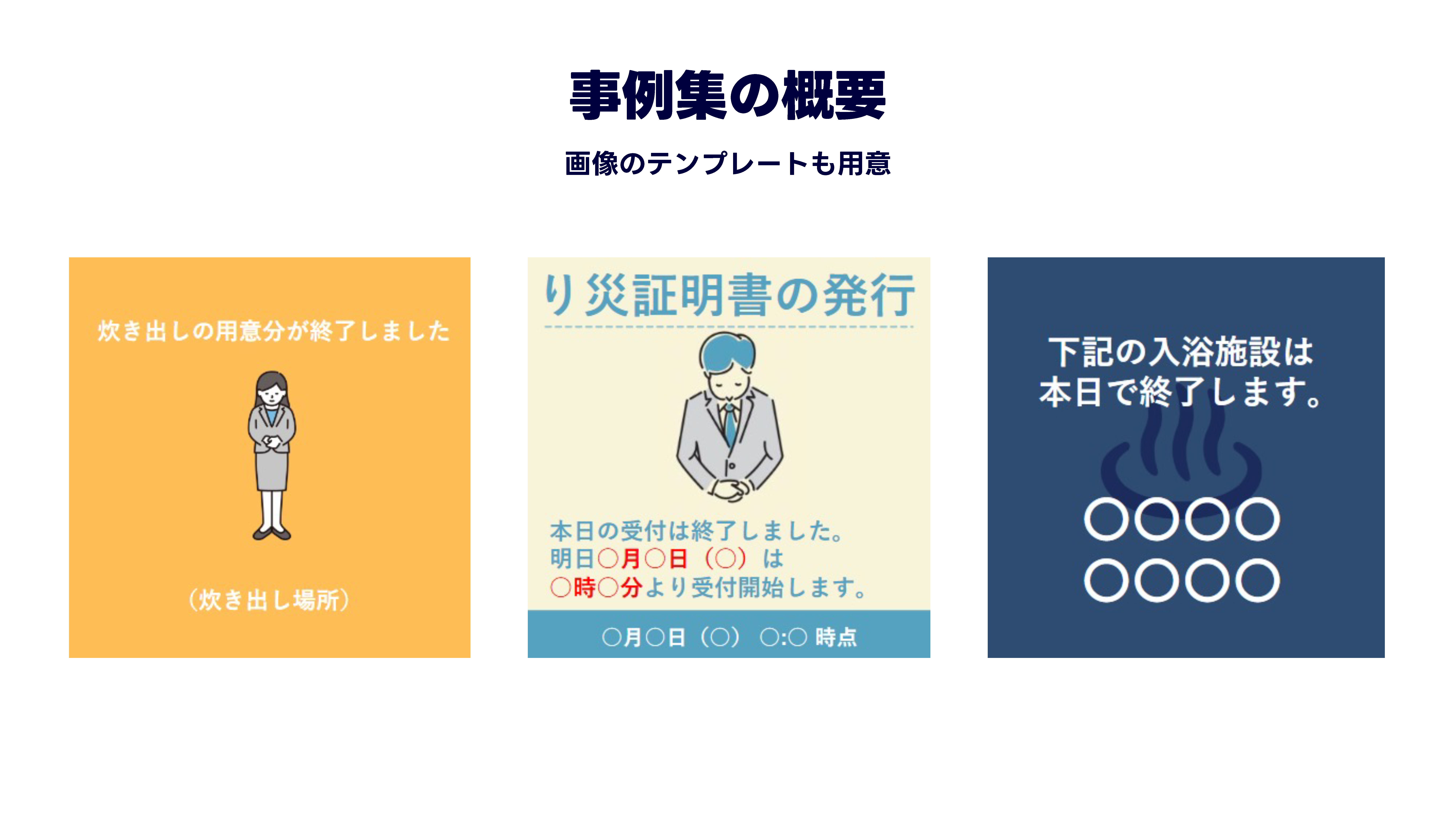 6_事例集.png