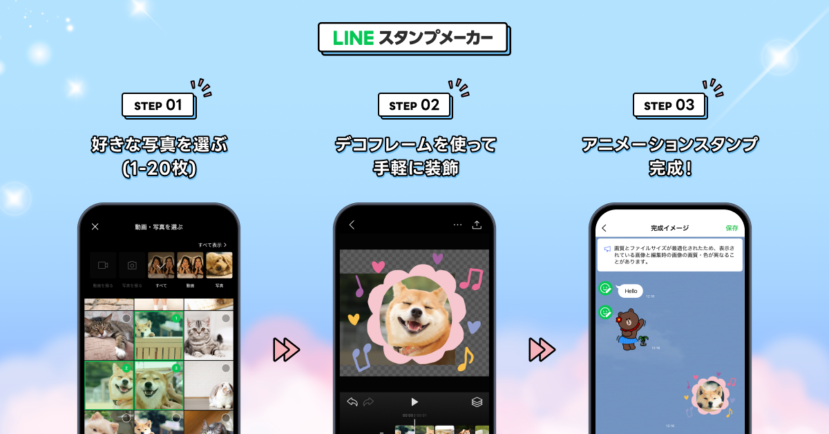  アニメーションスタンプの作り方.png 