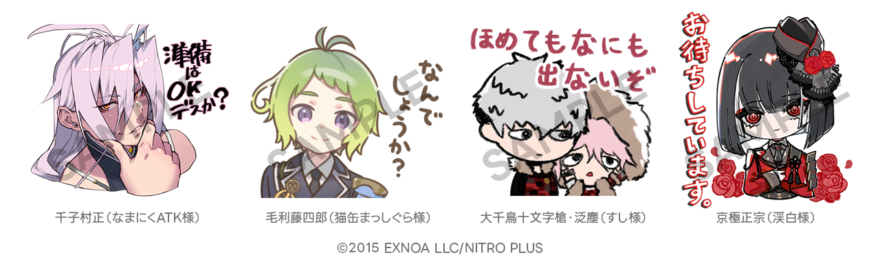  ニトロプラス所属の公式イラストレーターによるスタンプ.png 