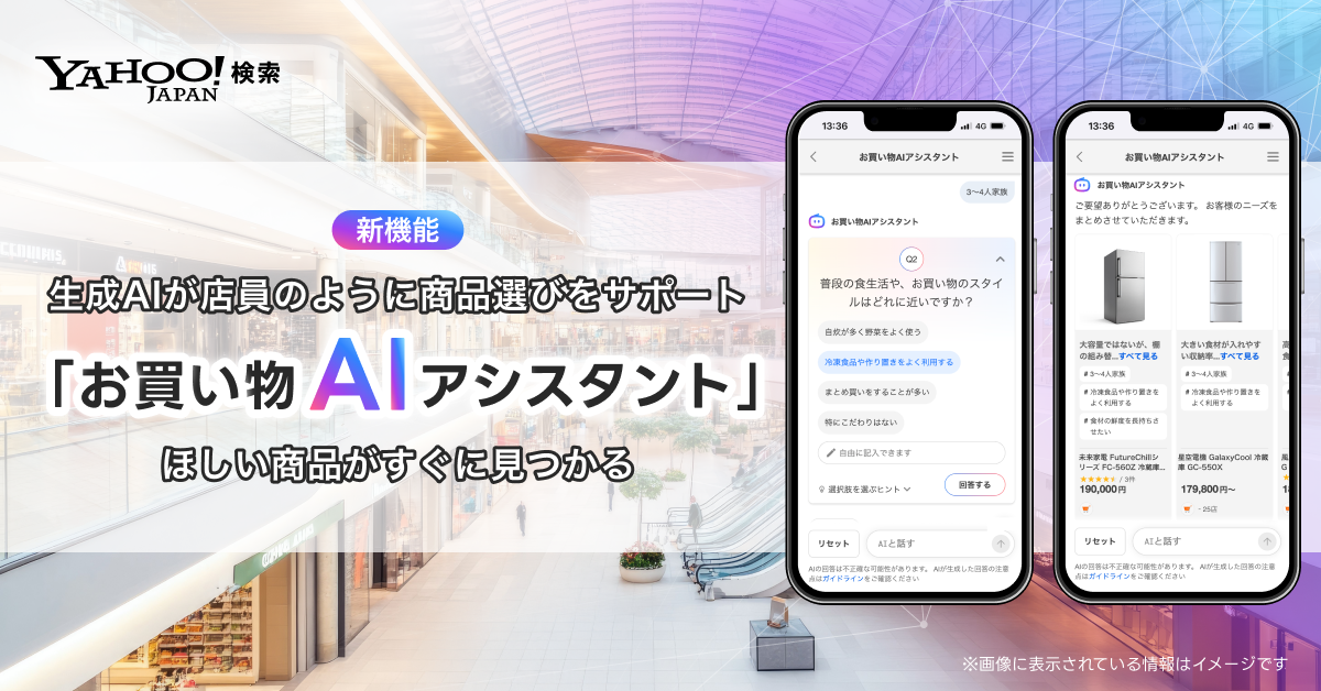 お買い物AIアシスタント