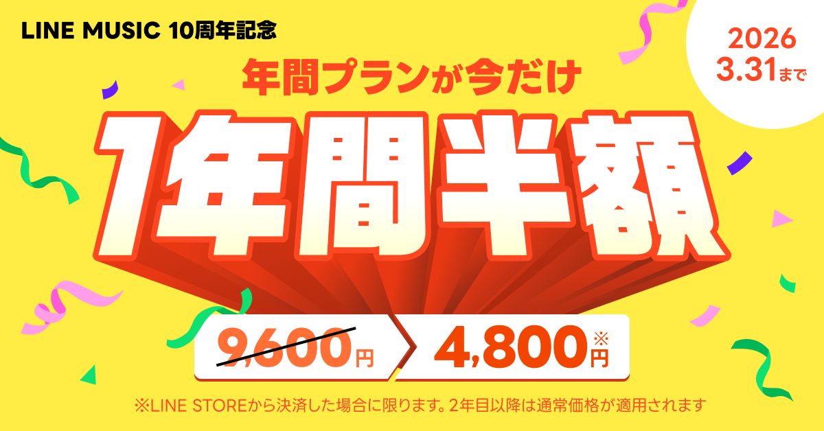 linemusic_campaign.png