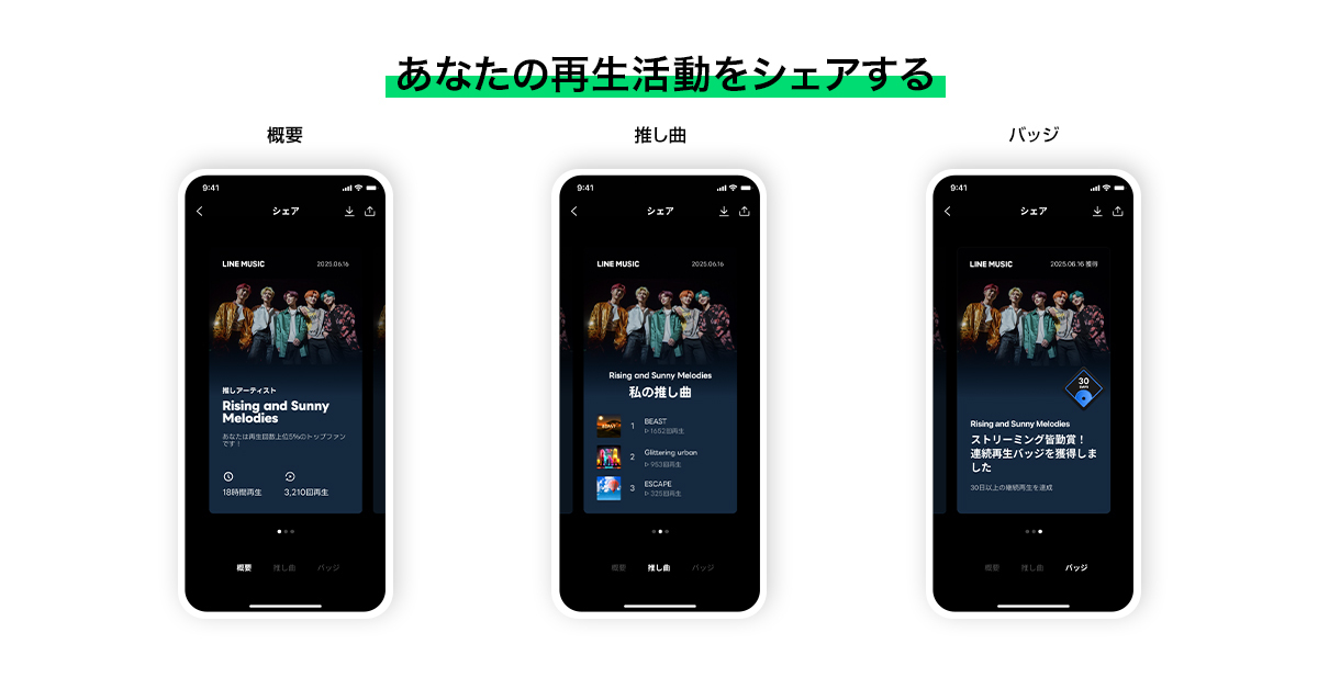  linemusic_pressrelease_MyOshi_04.jpg 