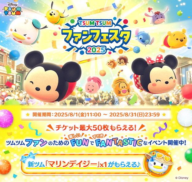 resize_20250801_tsumtsum_image07_fes.png