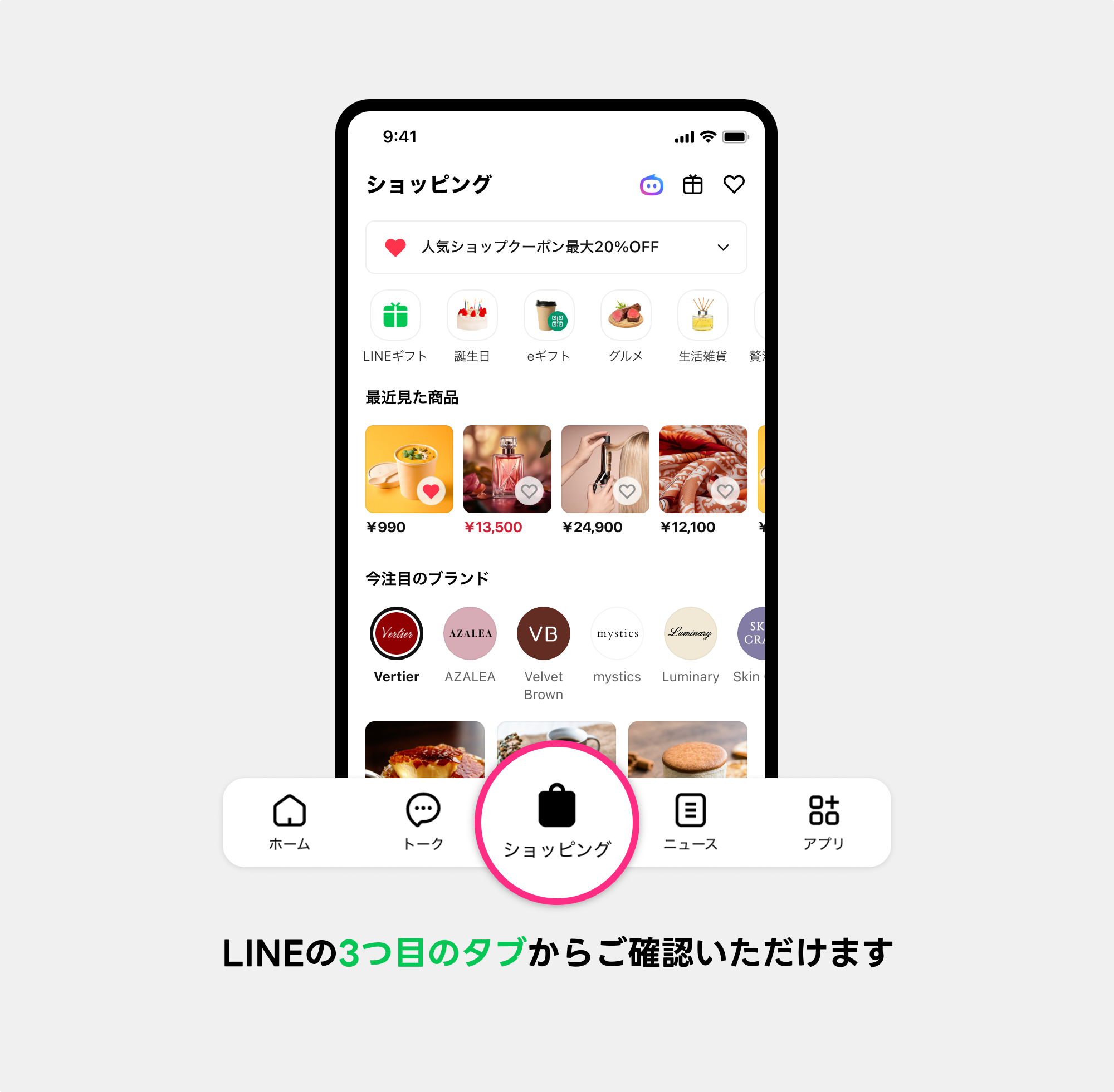 (画像)ショッピングタブ