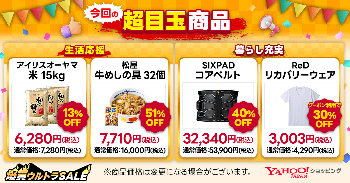 （画像）今回の目玉商品