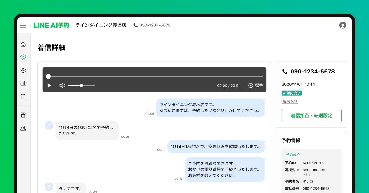 (画像)着信詳細の画面