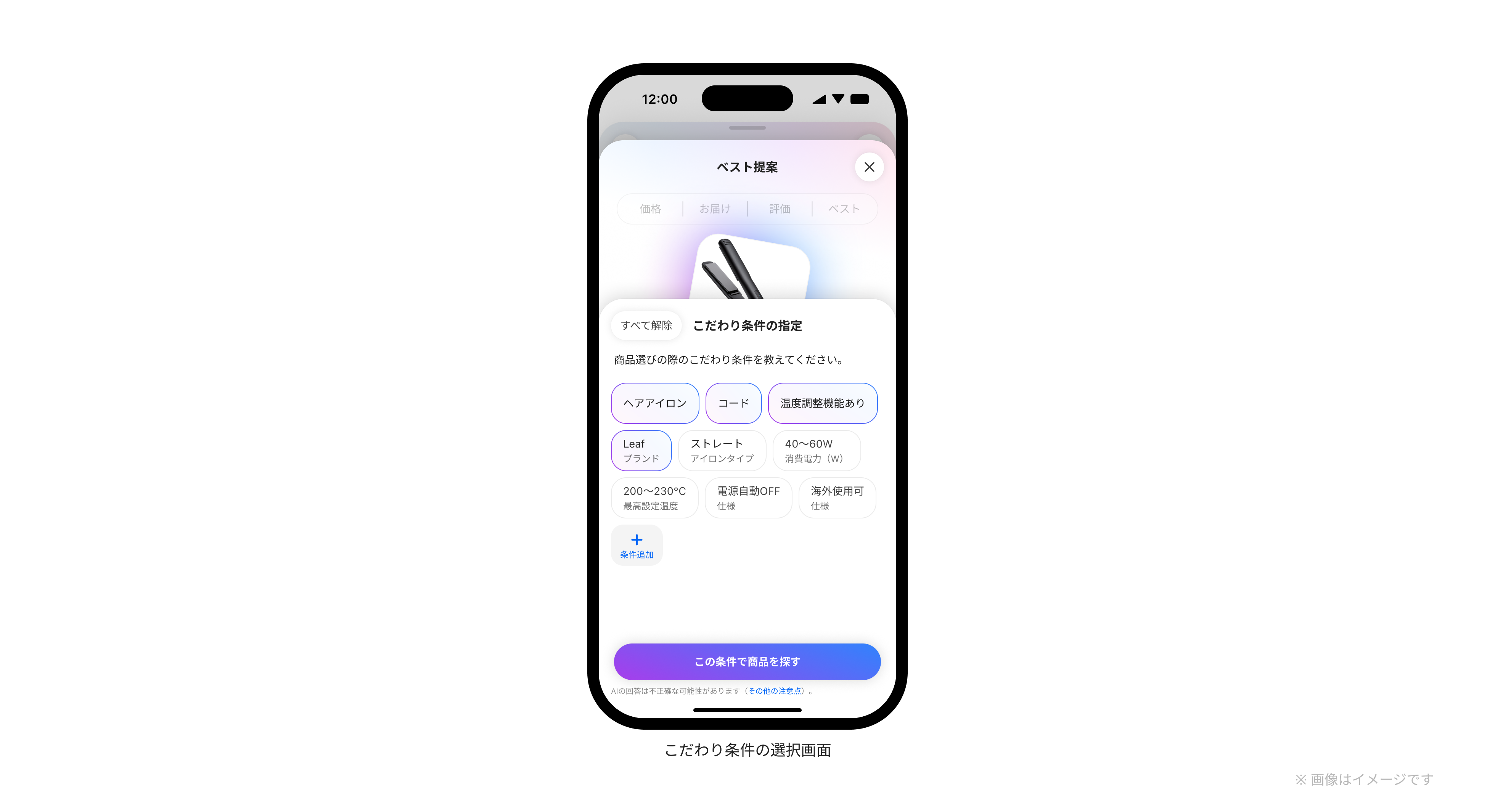 AIベスト提案_UI1.png