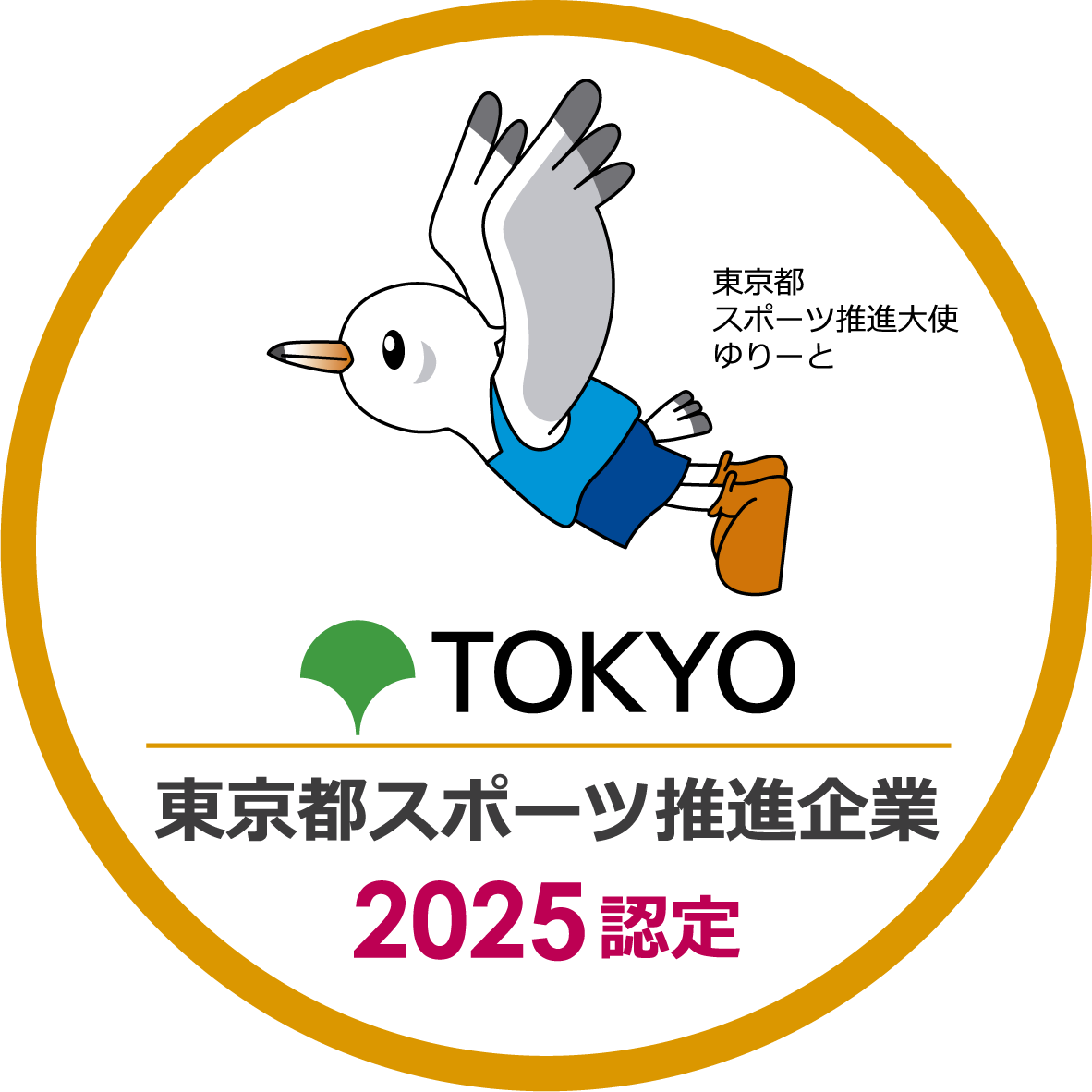 2025ninteiSticker_251111.png