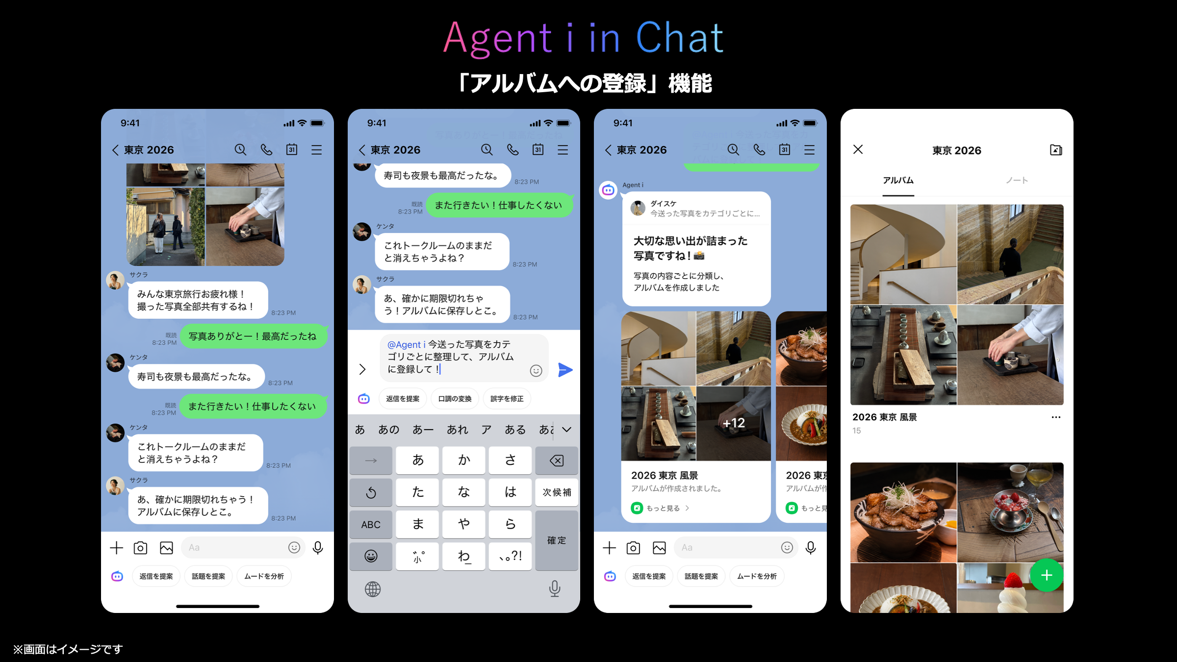 LINE、トークルーム内でAIエージェントを呼び出して質問への回答やタスク管理を支援してくれる新機能「Agent i in chat」を年内に提供へ