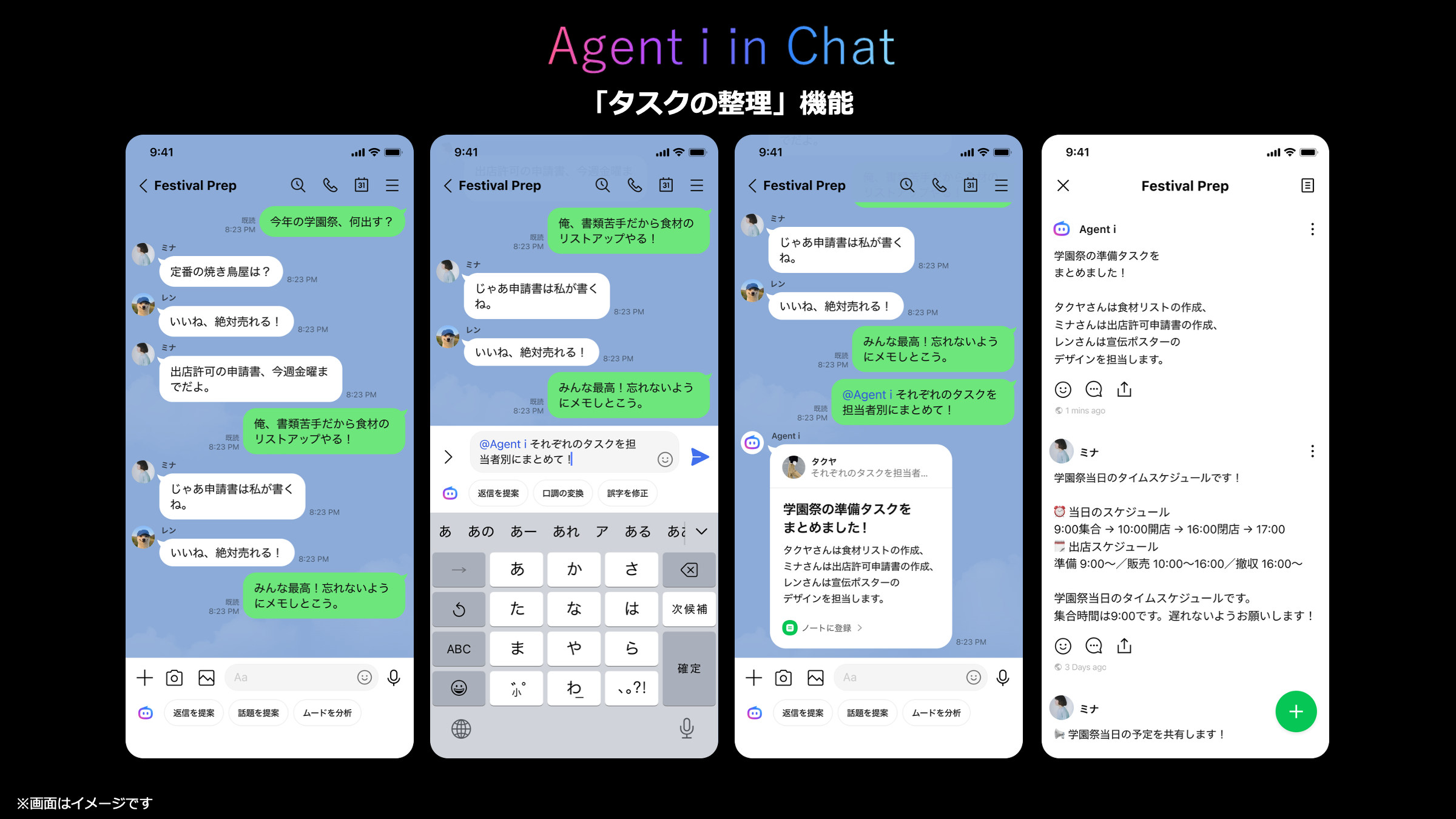 LINE、トークルーム内でAIエージェントを呼び出して質問への回答やタスク管理を支援してくれる新機能「Agent i in chat」を年内に提供へ