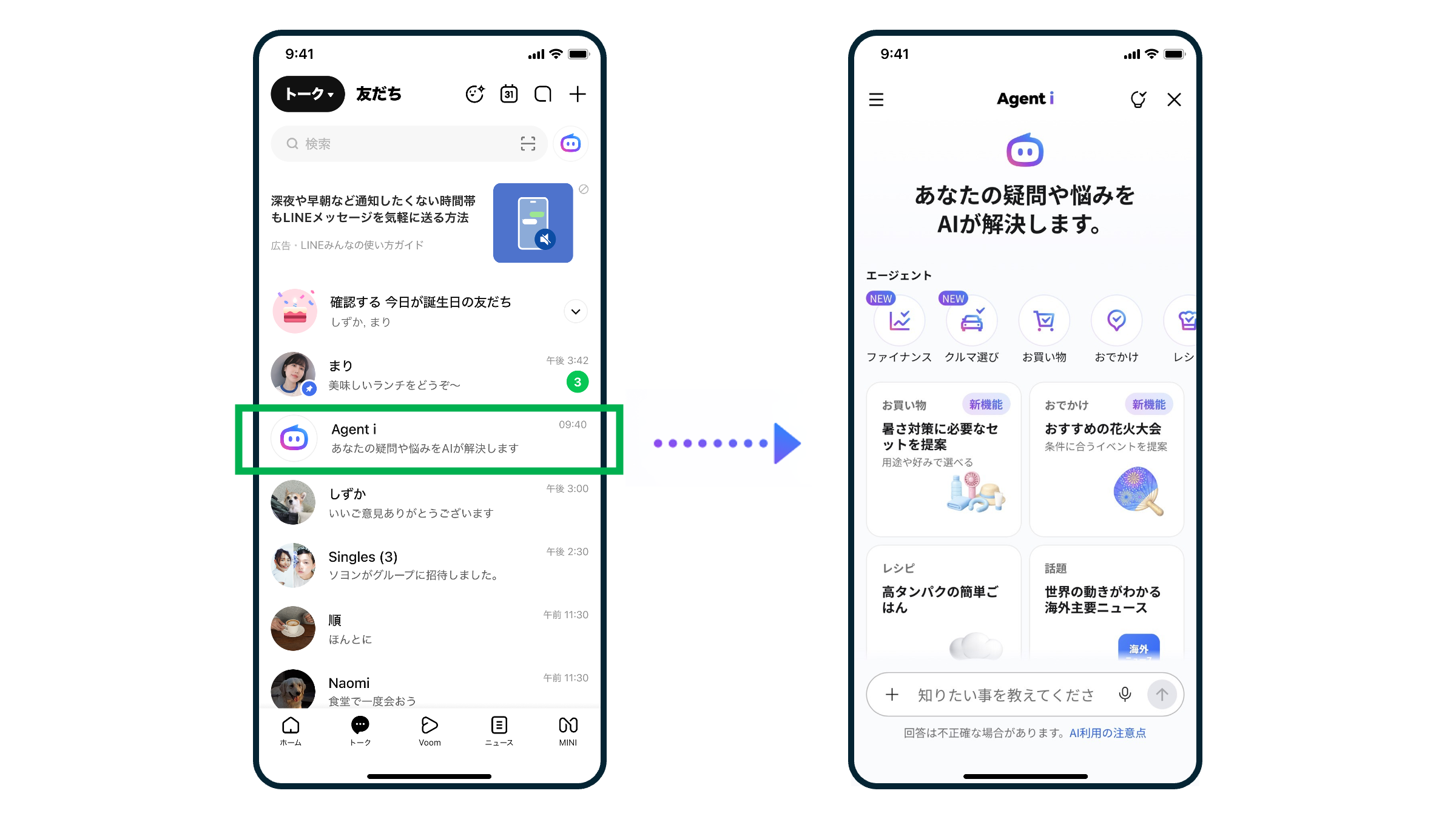 （画像）トークリストからシームレスにAgent i にアクセス可能に
