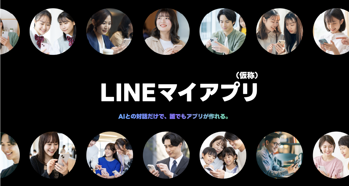 (画像)LINEマイアプリ