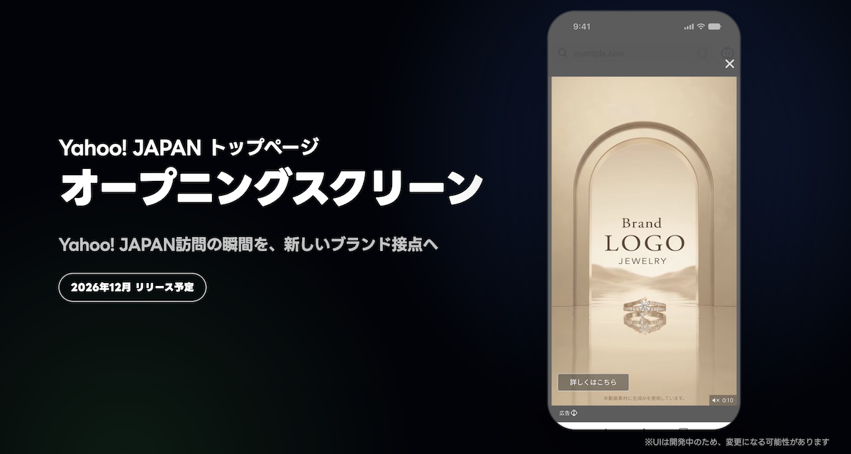 (画像)オープニングスクリーン広告