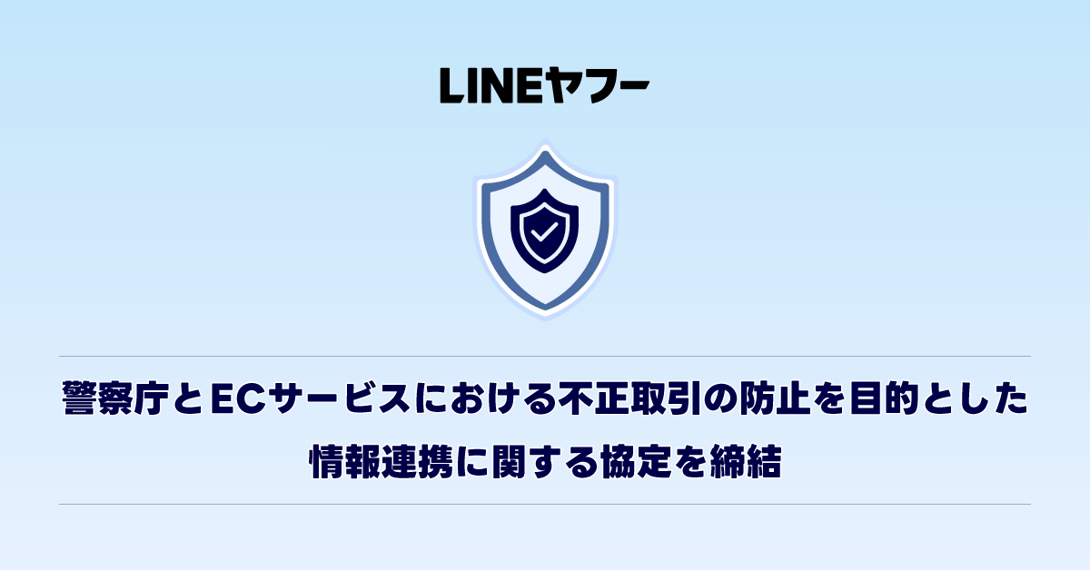 警察庁との連携協定_0629.png