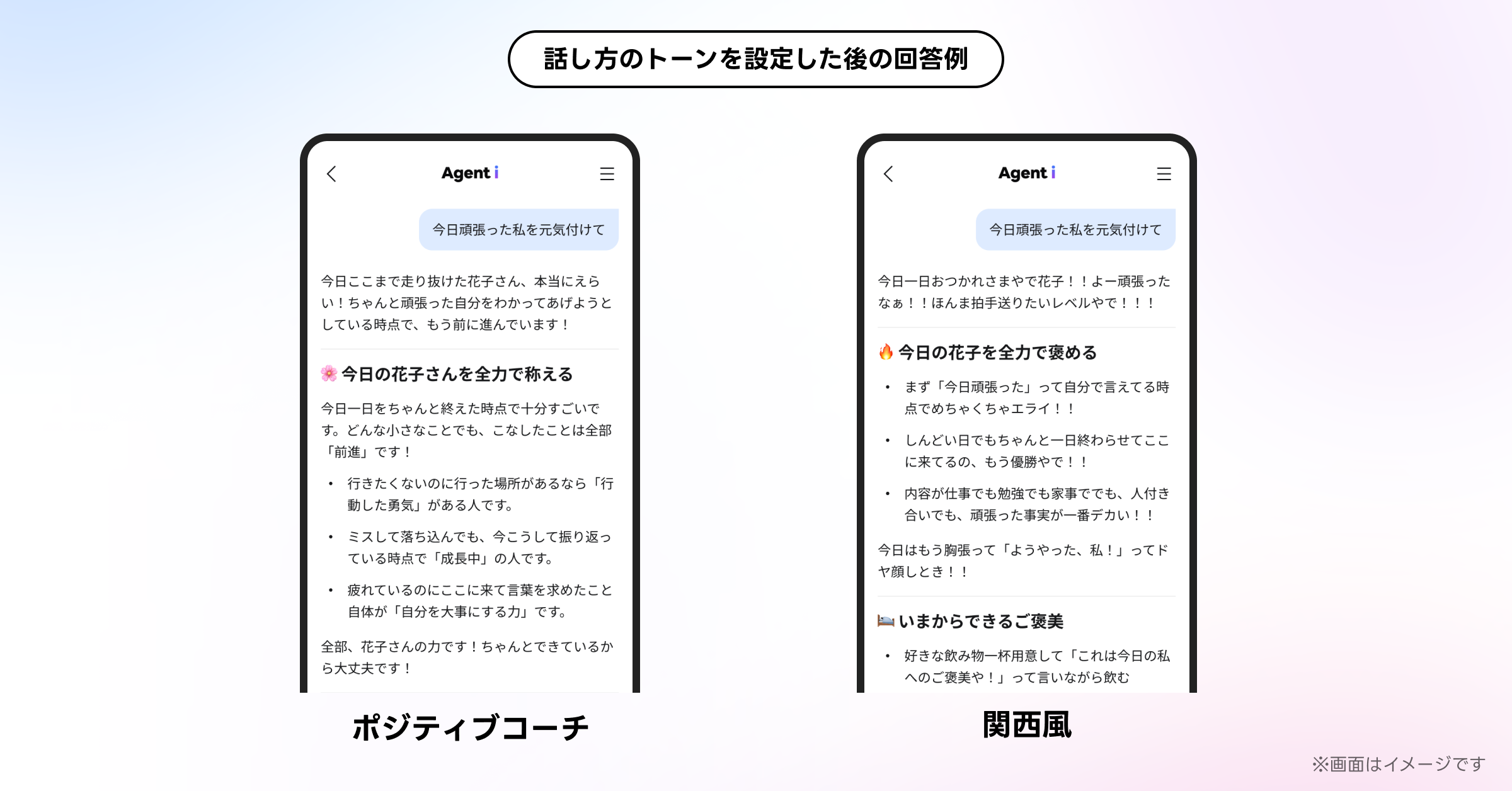 （画像）話し方のトーンを設定したあとの回答例