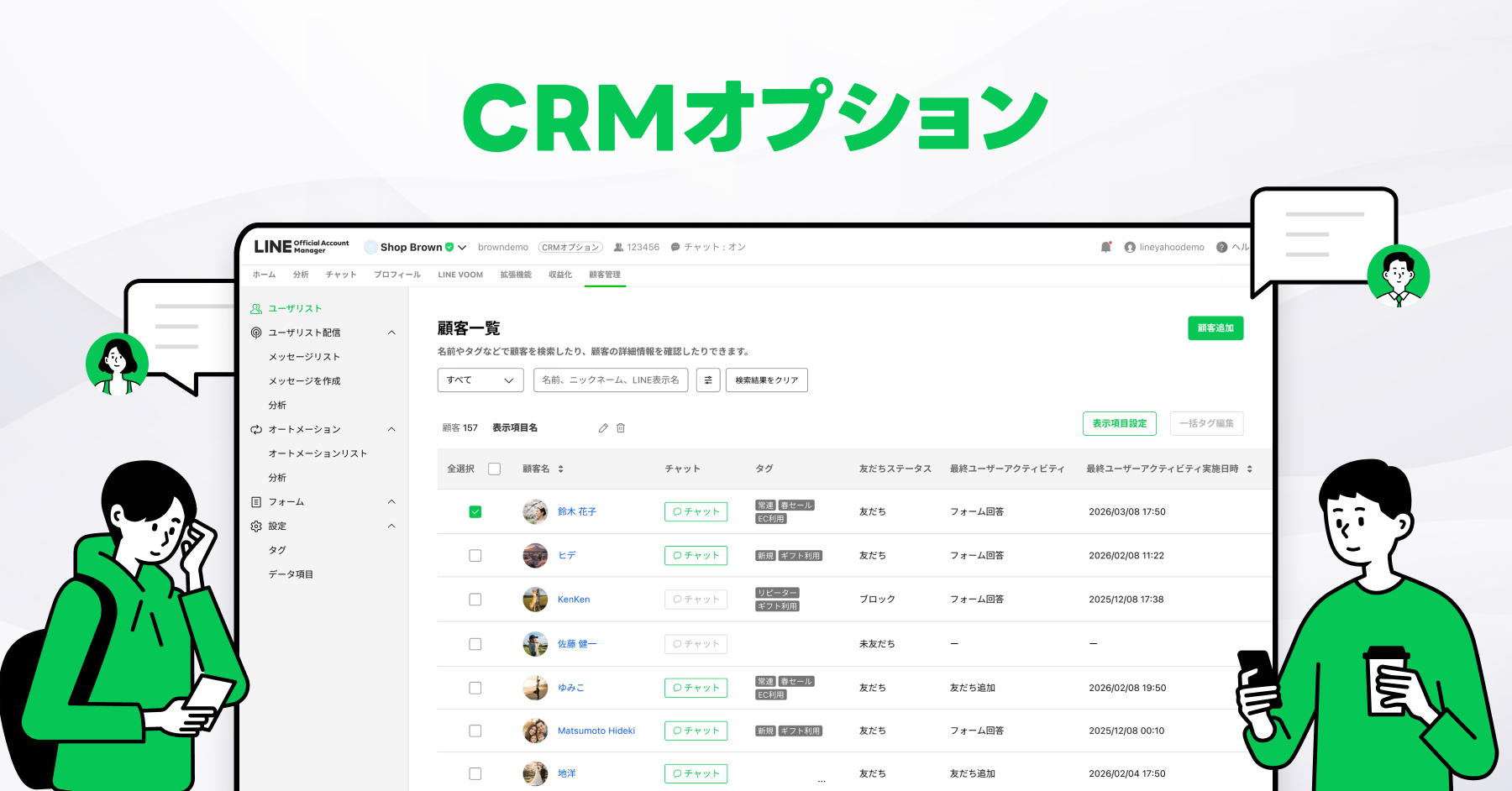 （画像）CRMオプション