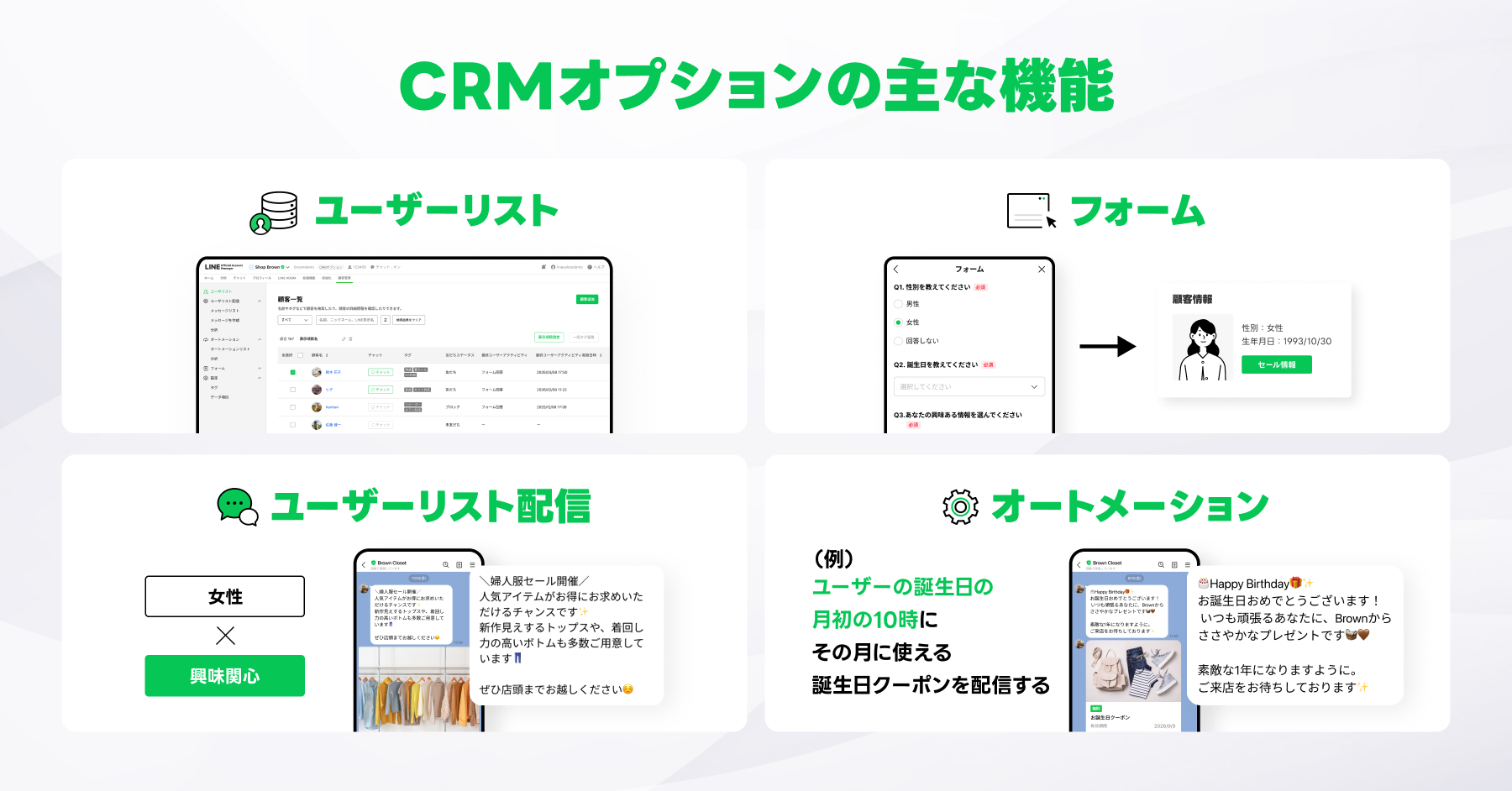 （画像）CRMオプション主な機能