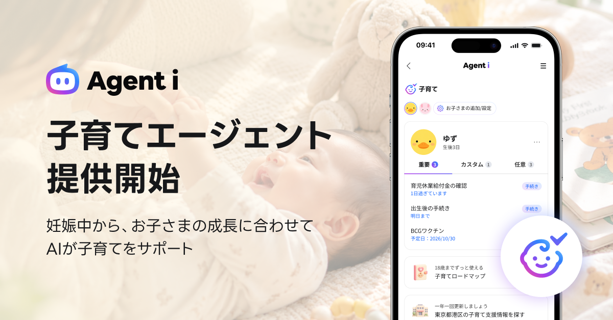 (画像)子育てエージェント提供開始