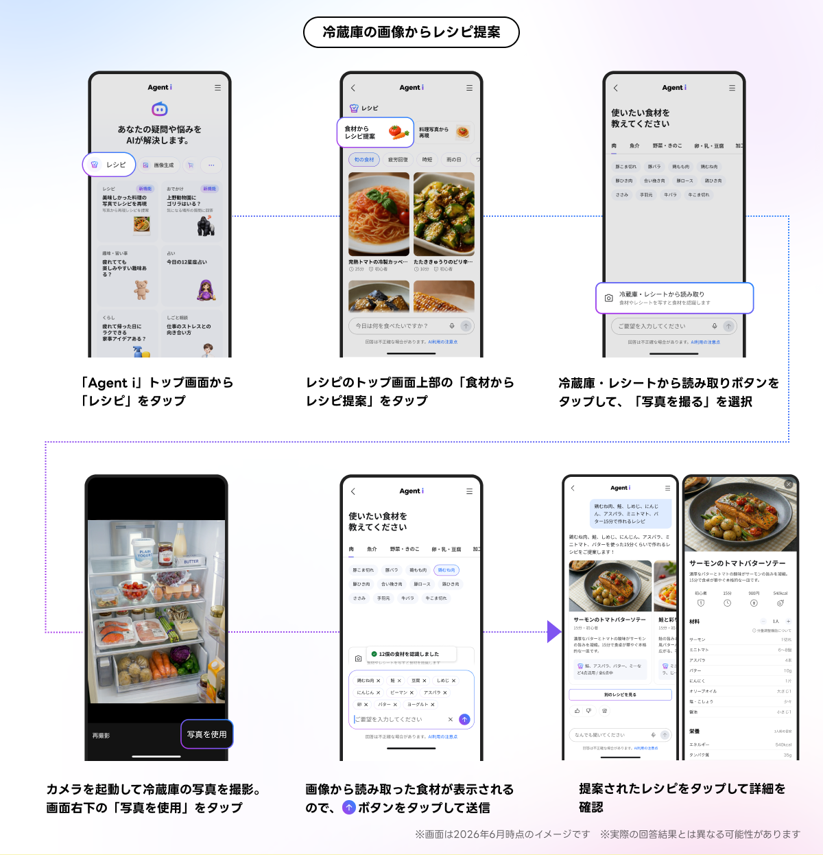 (FIX2)冷蔵庫やレシートの写真からレシピ提案.png