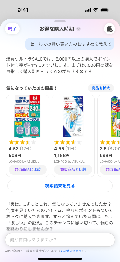 （画像例）iと探すからお得な購入時期を相談