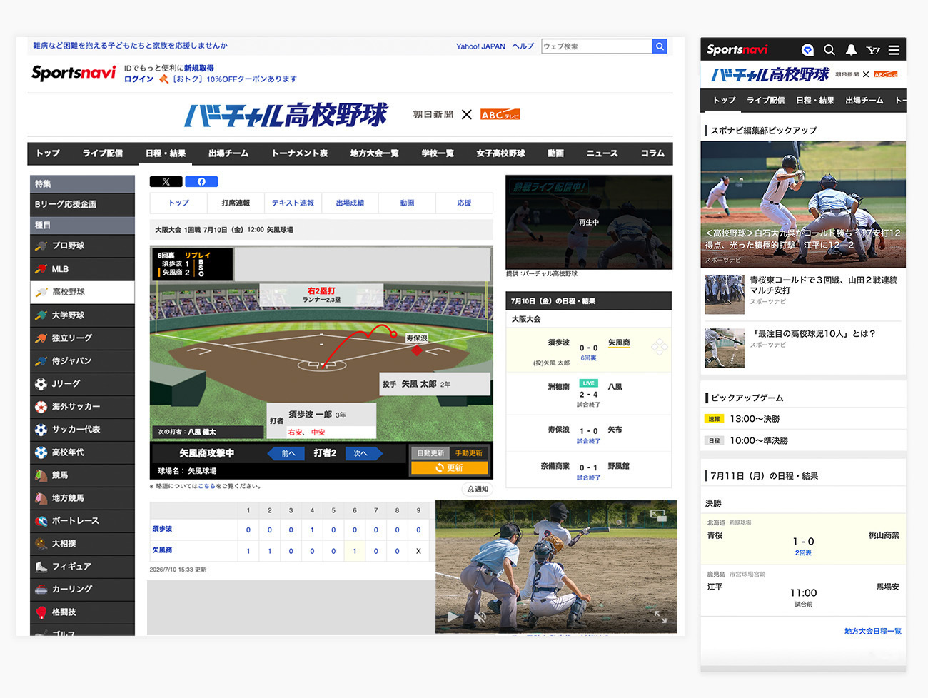(画像)スポーツナビ内のバーチャル甲子園の画面