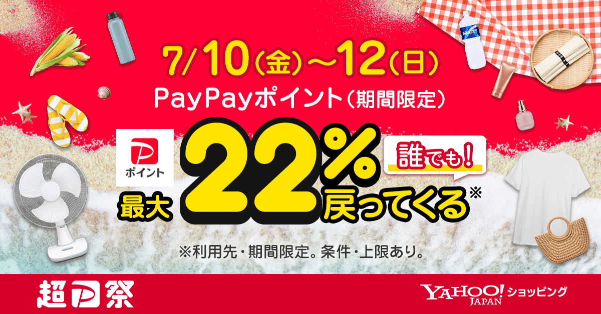 （画像）超PayPay祭