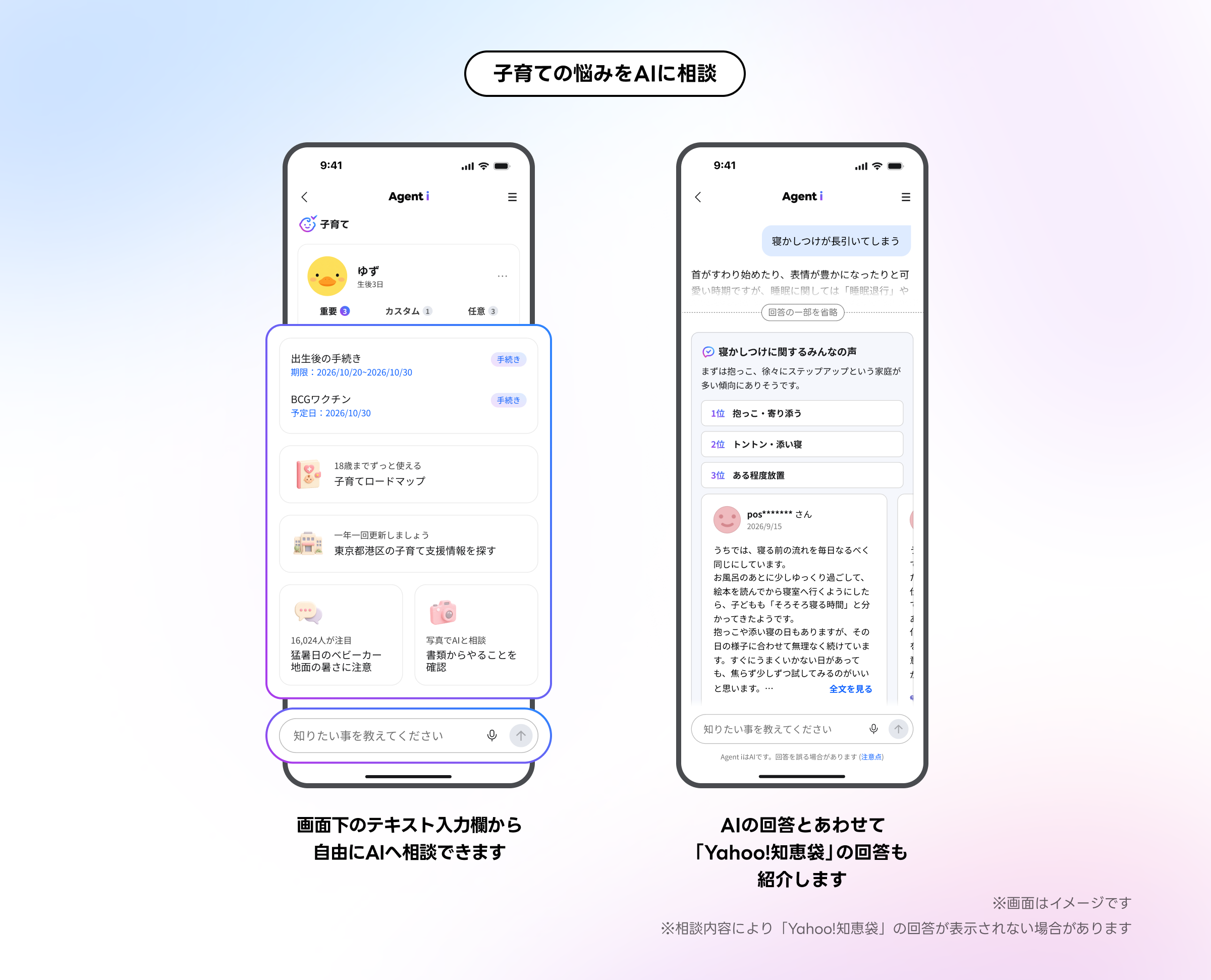 (画像)AIに子育ての悩みをチャットで相談