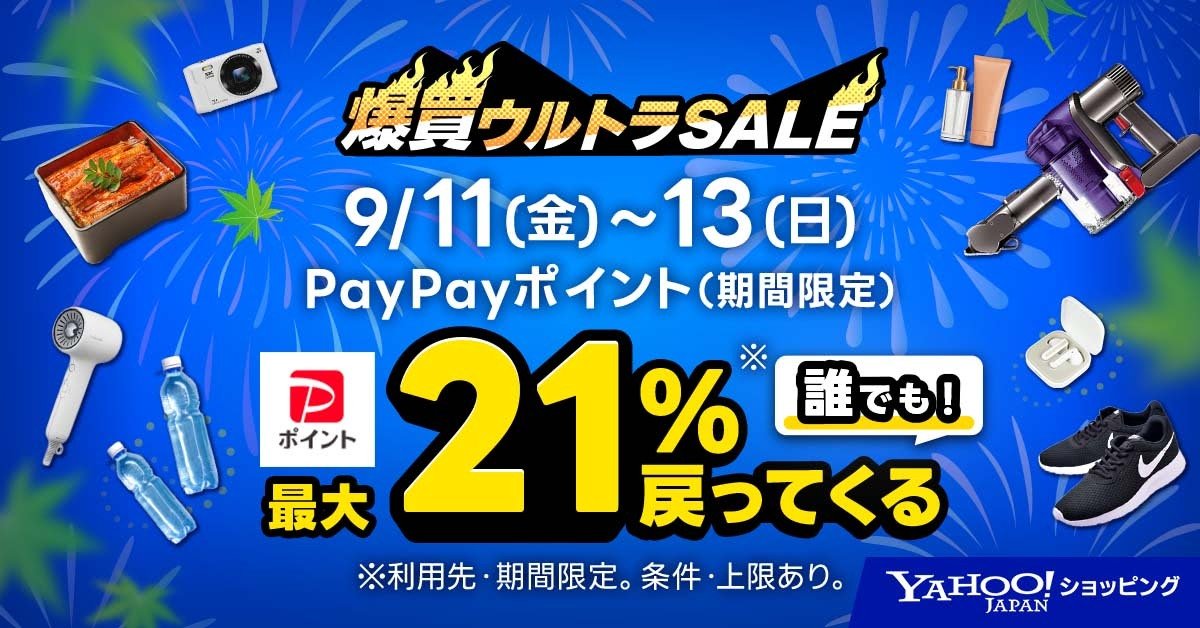（画像）爆買いウルトラセール