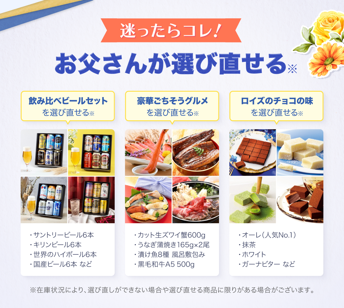 迷ったらコレ！お父さんが選び直せるギフトラインナップ