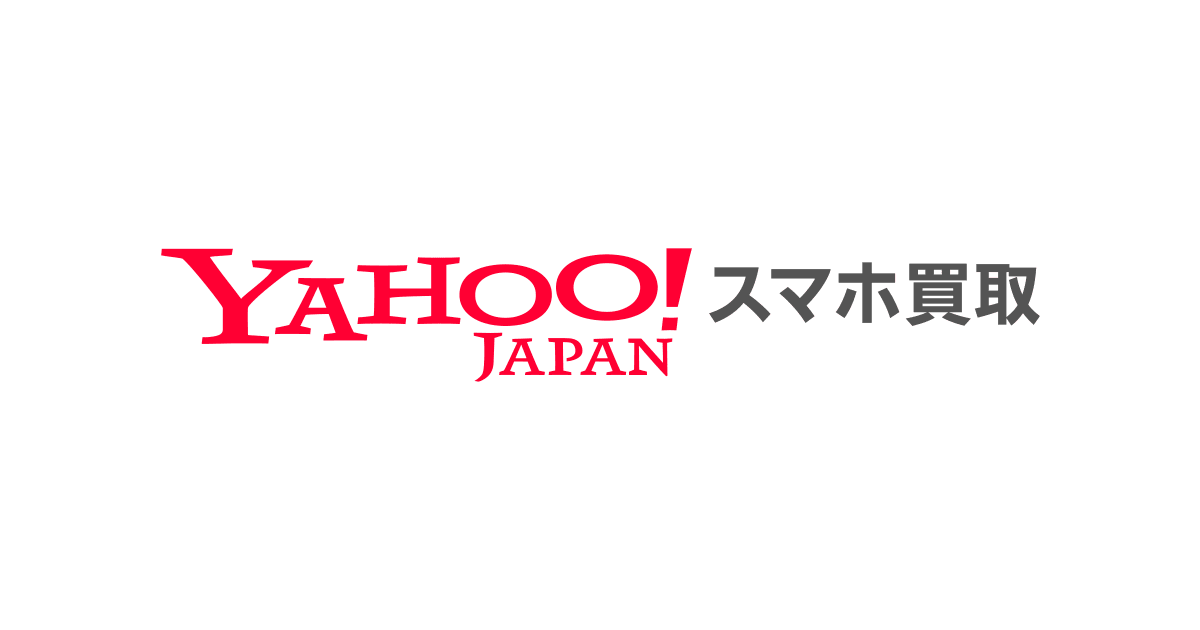 Yahoo!スマホ買取KV.png