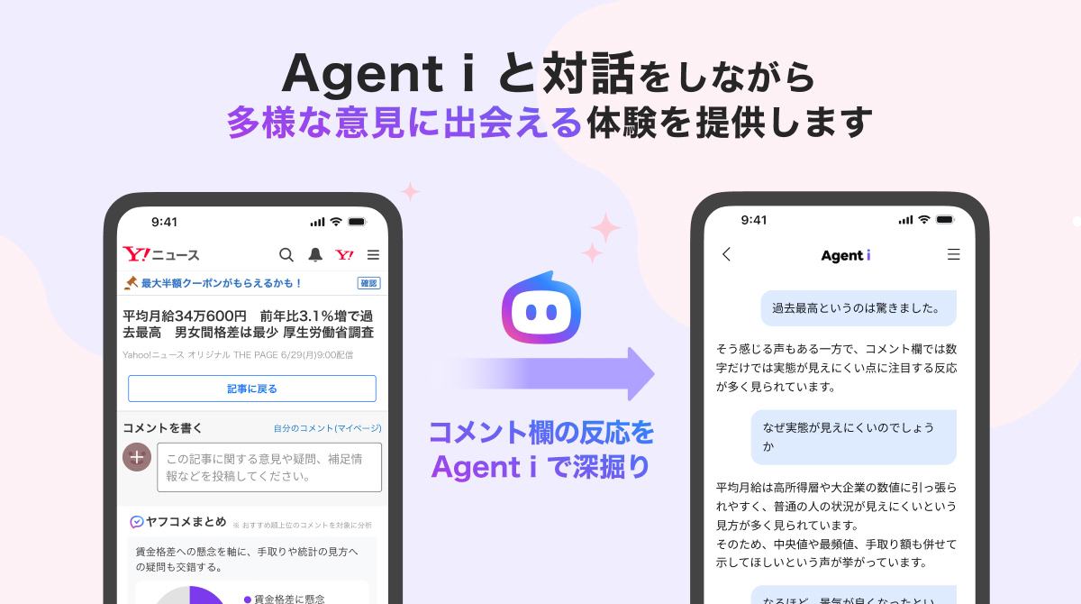 （画像）Agent iでコメント欄の反応を深堀り