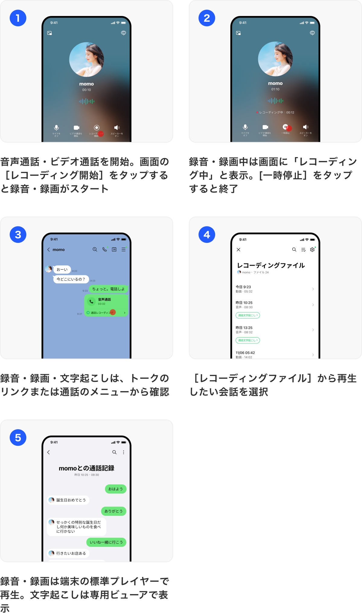 (画像)通話レコーディングの利用方法