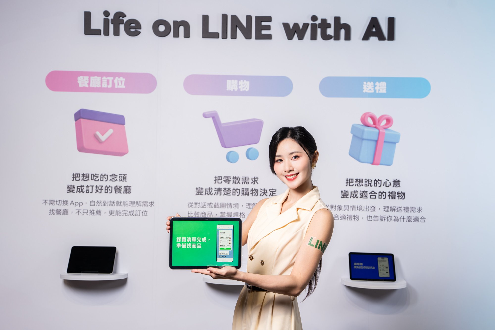 (画像)Life on　LINE with AI