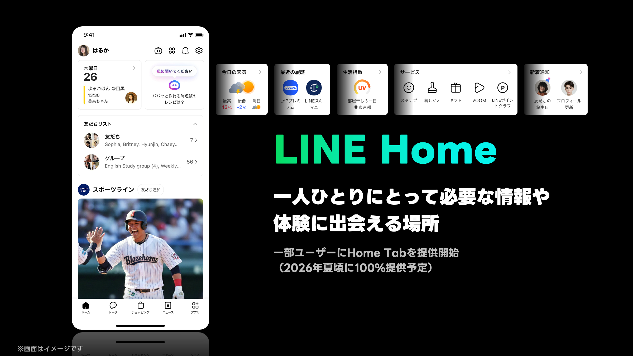 LINE15th_LINE Home_1.png