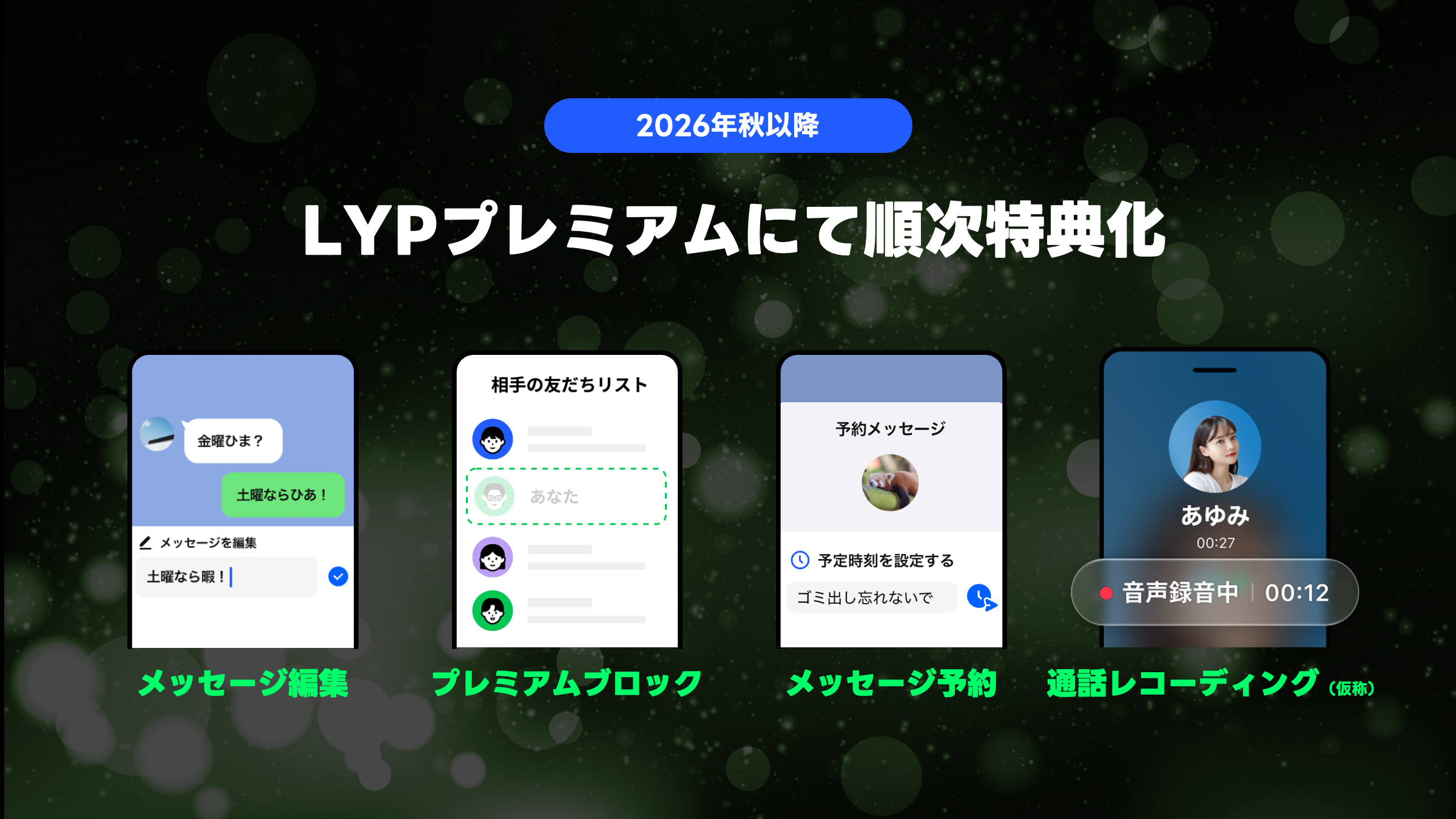 LINE15th_LYP.png
