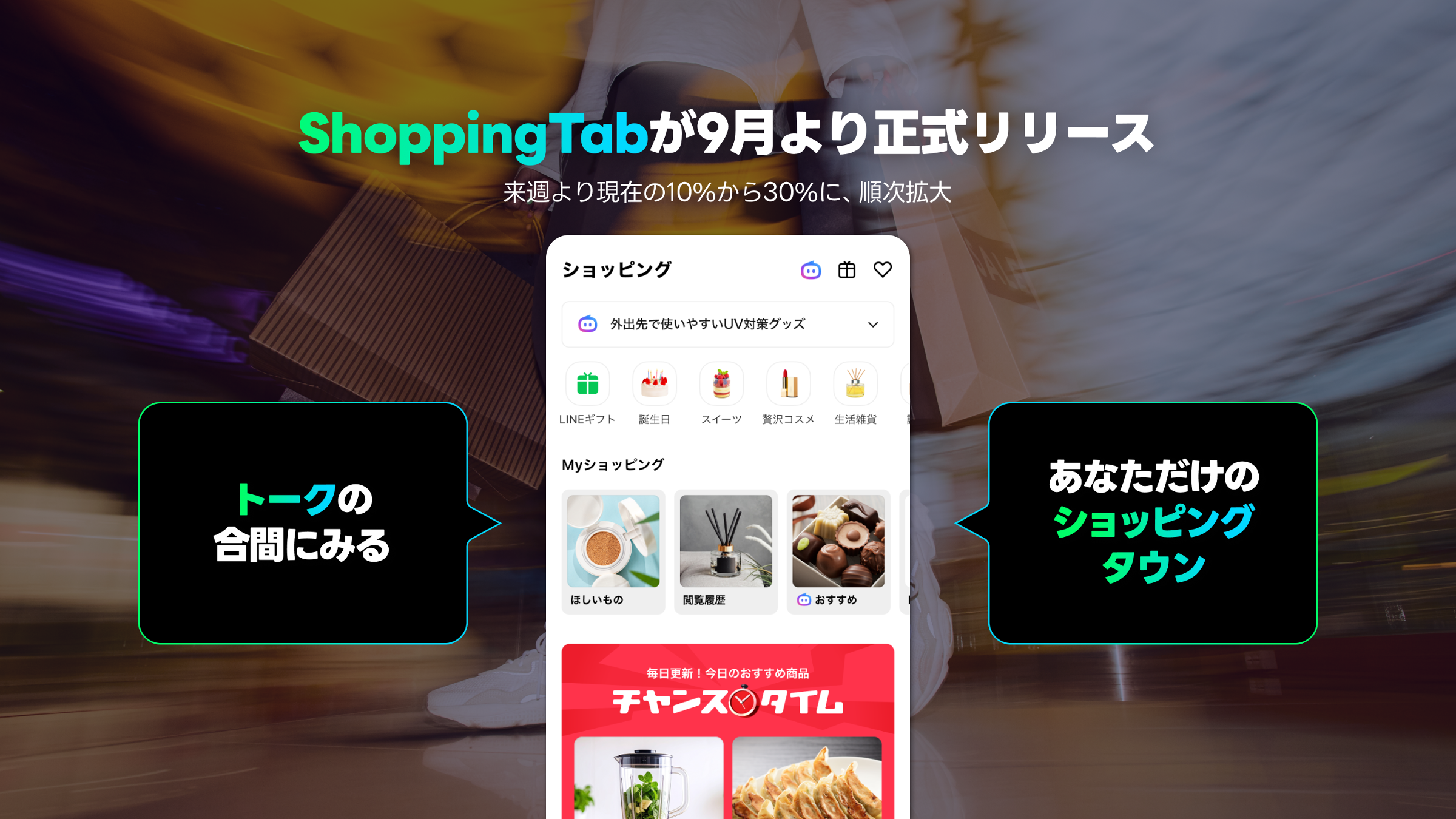 LINE15th_Shopping_1.png