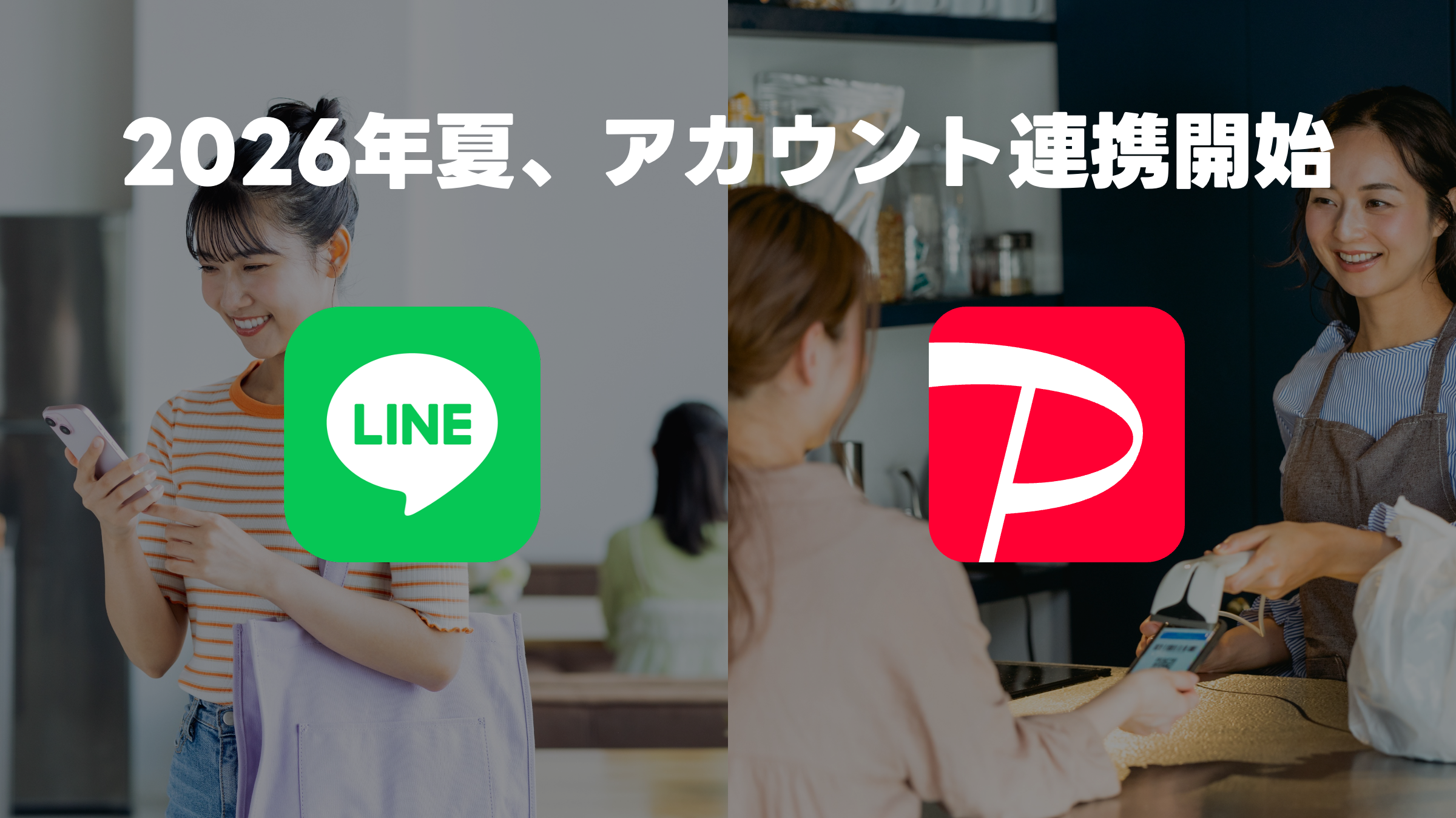 LINE_PayPay.png
