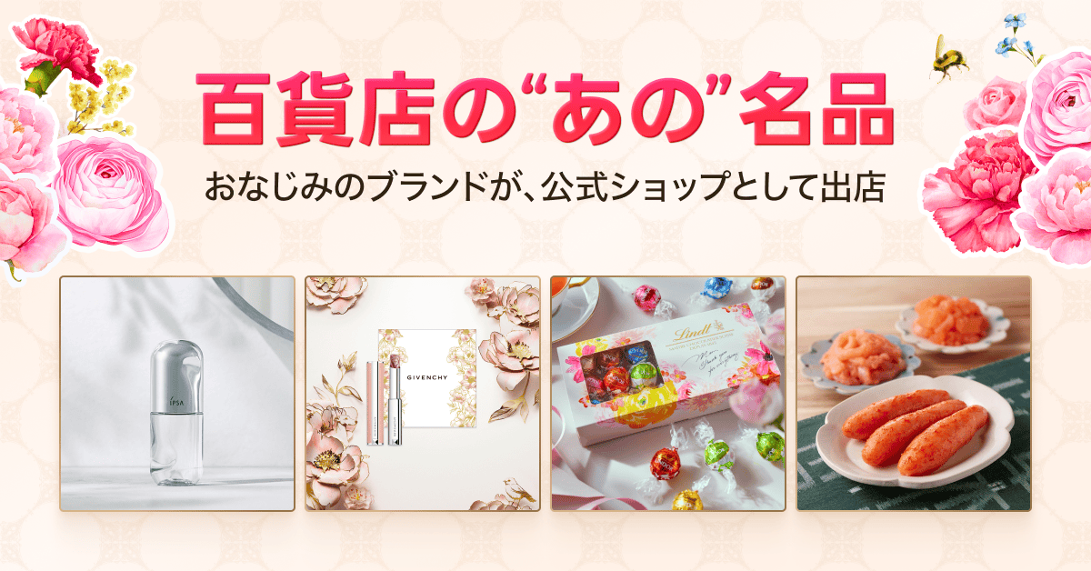 百貨t年の“あの”名品