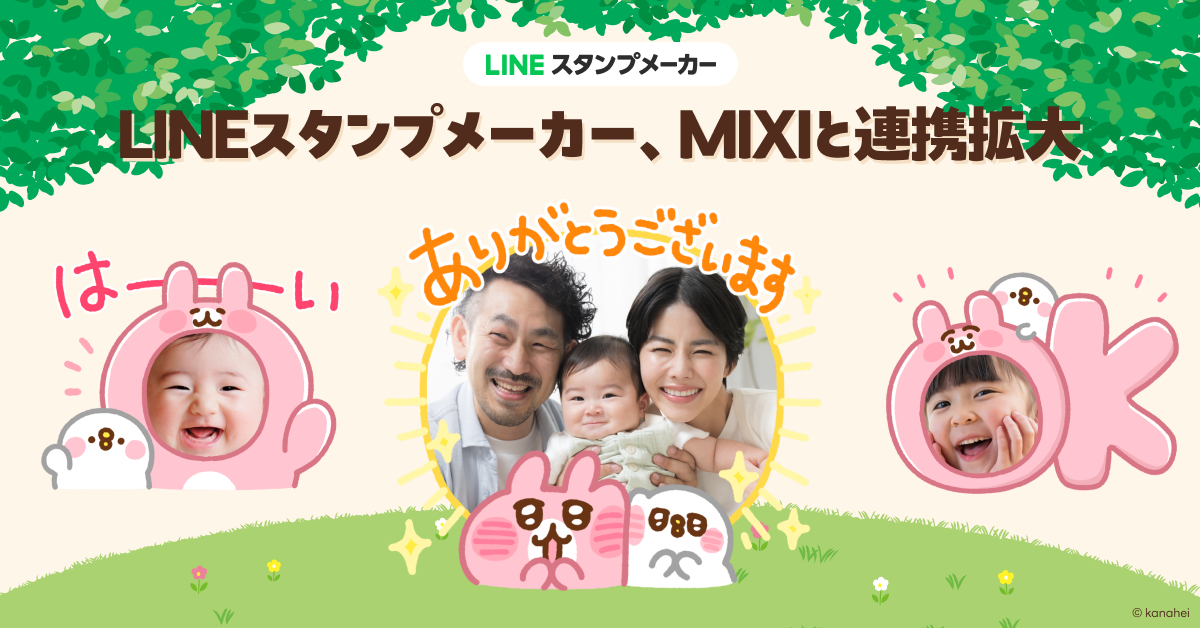 （画像）LINEスタンプメーカー、MIXIと連携拡大